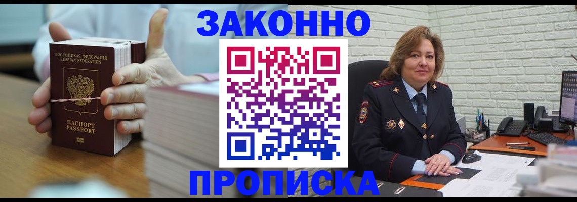 прописка от собственника в Кубинке