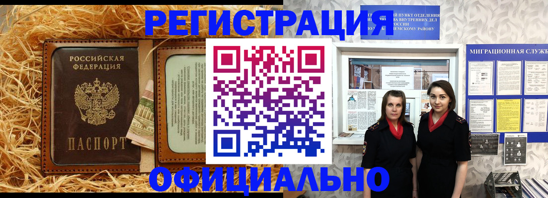 временная регистрация в квартире в Кубинке