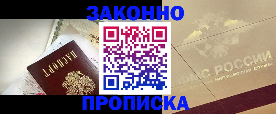 временная регистрация купить в Кубинке