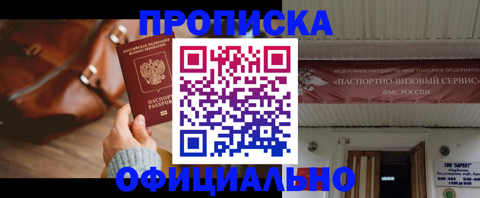 временная регистрация в квартире в Кубинке