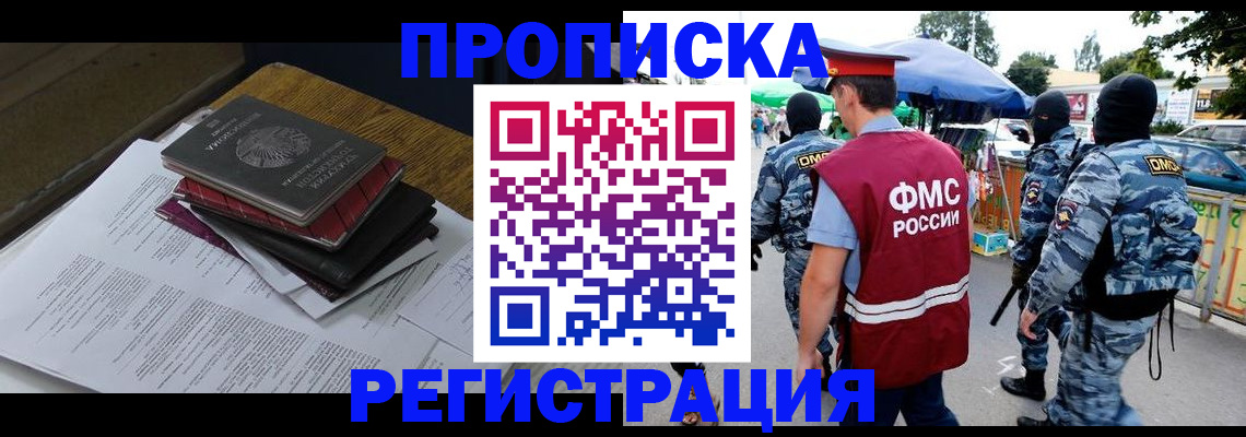 прописка регистрация в Кубинке