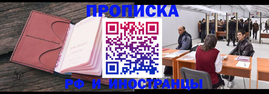 временная регистрация для школы в Кубинке