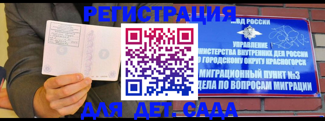 прописка для работы в Кубинке
